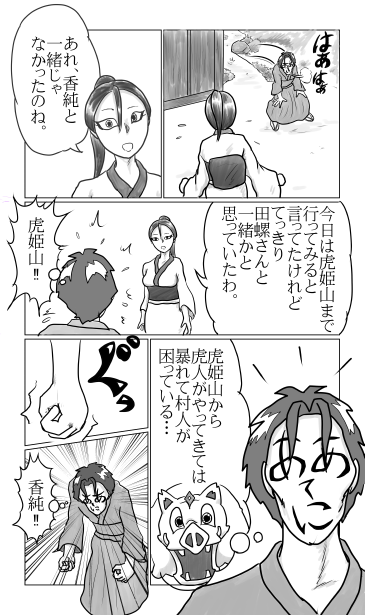 虎姫山