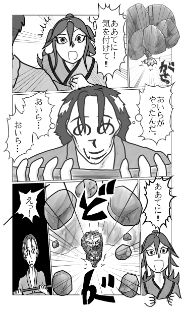 向かってくる虎人