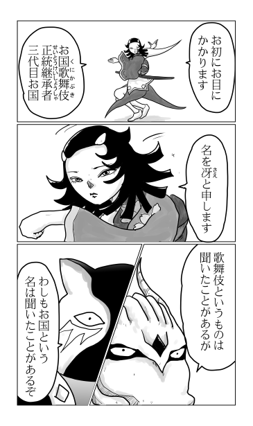 三代目　出雲のお国