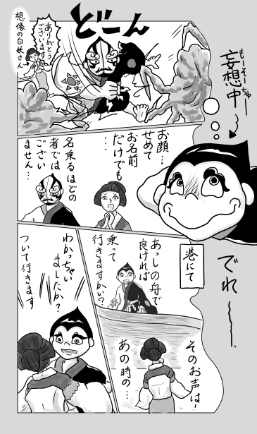 妄想中