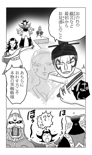黒蜘蛛