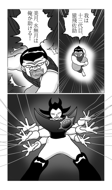 我は十三代目　猿飛佐助