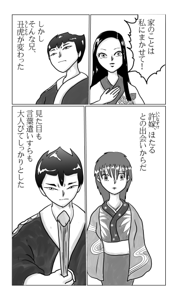 許嫁　ほたる