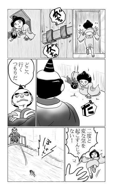 一寸法師の冒険