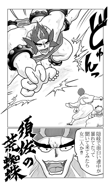 須佐のあら蜘蛛