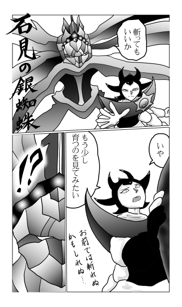 銀蜘蛛