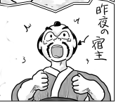 尿前の関の宿主