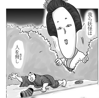 長面妖女