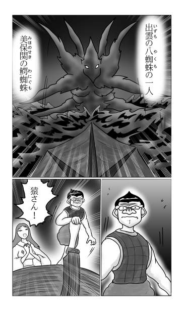 美保関の鰐蜘蛛