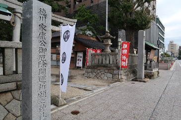 徳川家康公御厄除開運祈願之神社