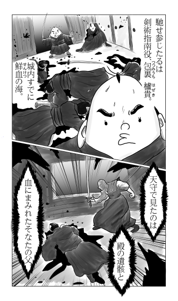 城内はすでに鮮血の海