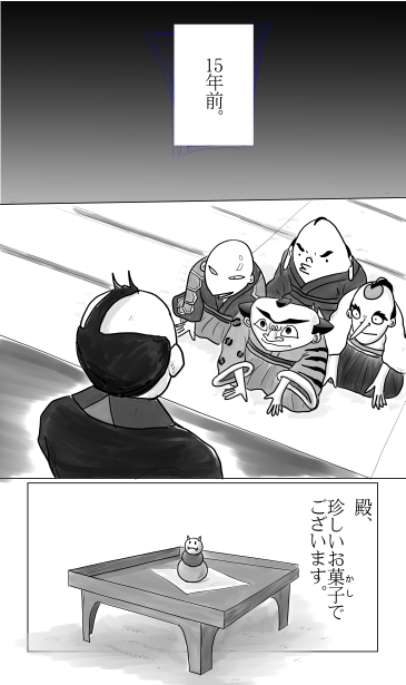 珍しい菓子
