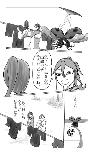 父さんと母さんの出会い