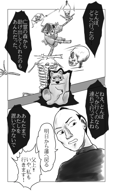 とんぼの元へ