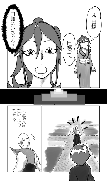 田螺くん