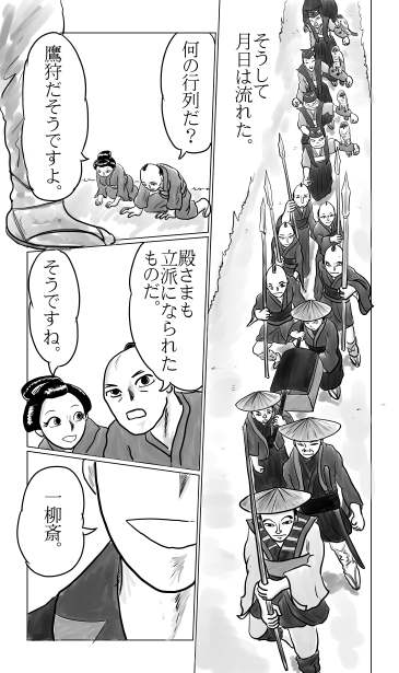 行列　鷹狩
