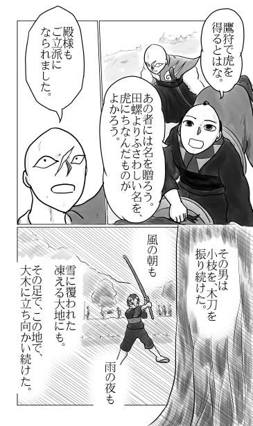 鷹狩で虎を得る