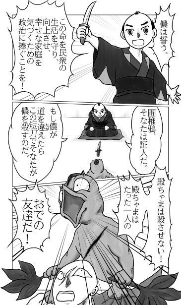 殿様の誓い