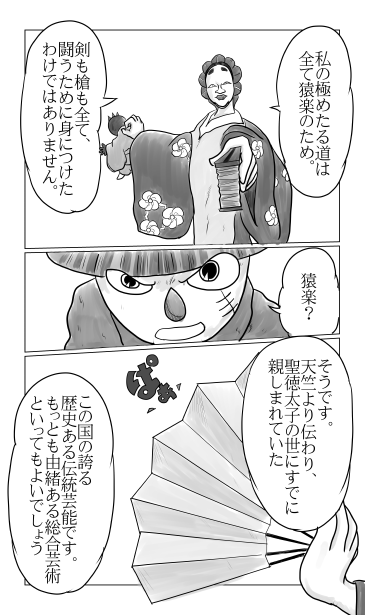 猿楽