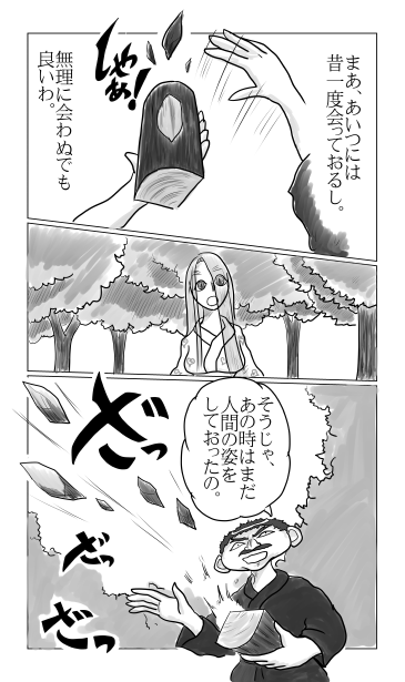 人間の姿をしておった、コマワリ