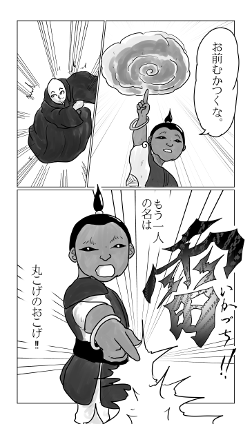 丸こげのおこげ