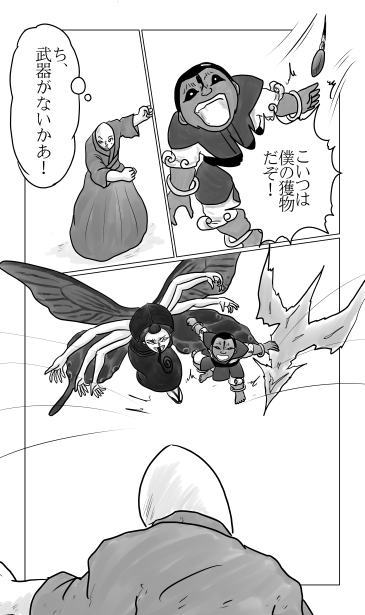こいつは僕の獲物だぞ！