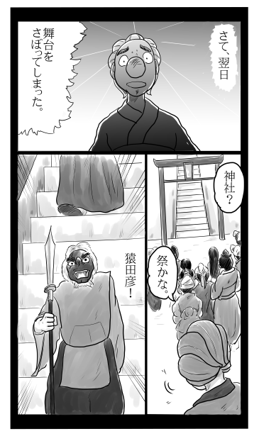 猿田彦