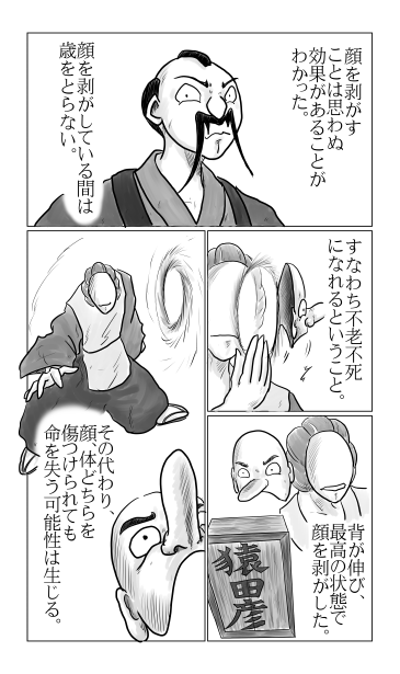 猿田彦、不老不死