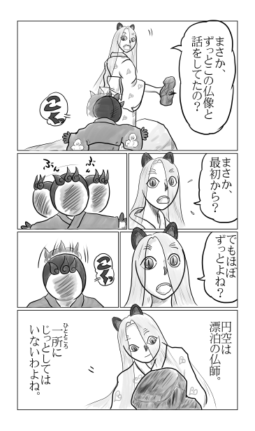 漂泊の仏師、円空さん