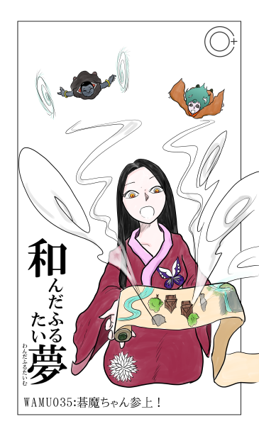 碁魔ちゃん参上！