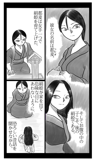 都麦と絹姫