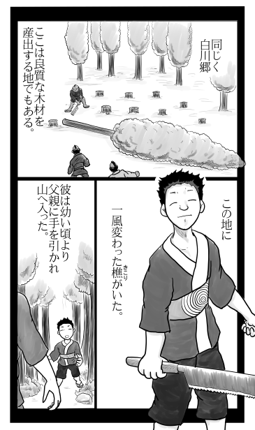 樵の与久作