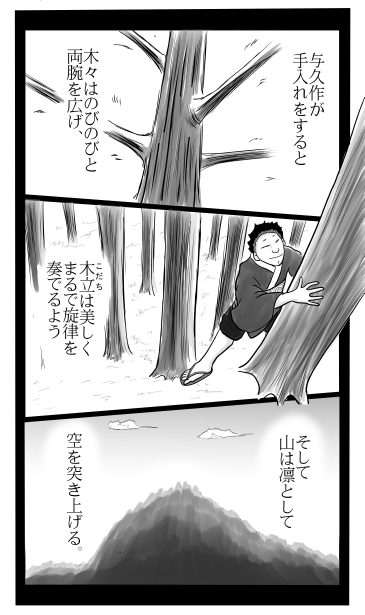 与久作の手入れした木立