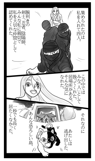 剣士、忍者、陰陽師