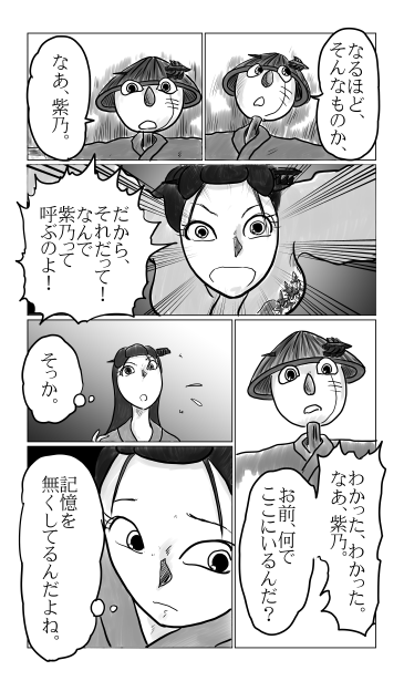 紫乃原　雫