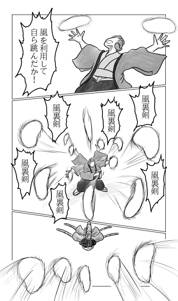風裏剣