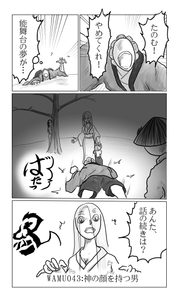 神の面を持つ男