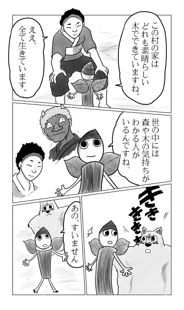 森や木の気持ちがわかる