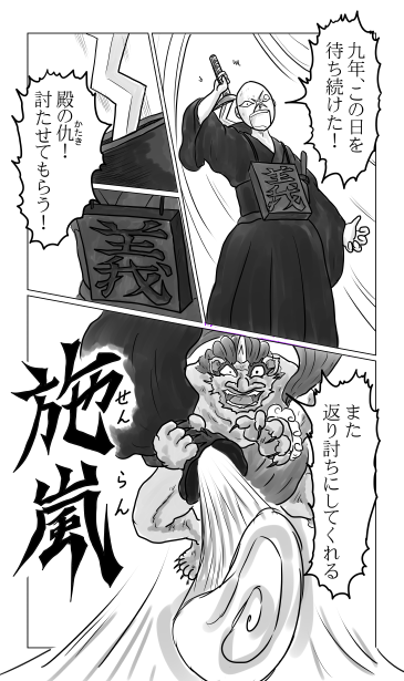 九年