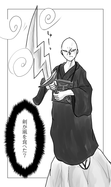 風折の剣