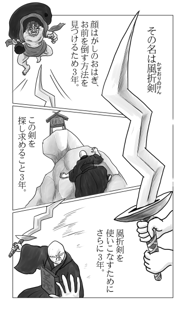 風折の剣