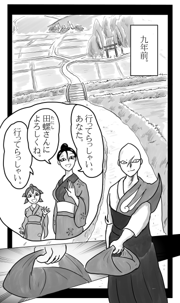 九年前