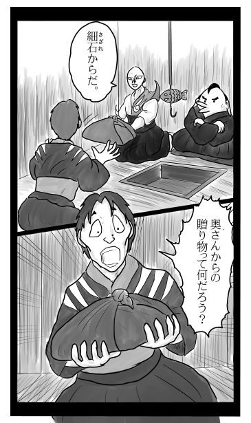 細石からの贈り物