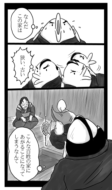 田螺の家