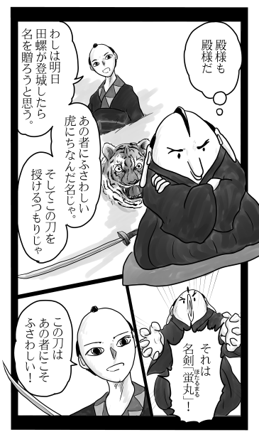 蛍丸