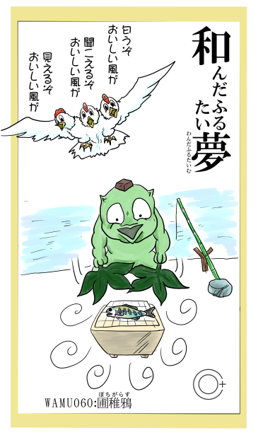 圃稚鴉（ぽちがらす）