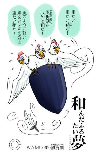 風折剣