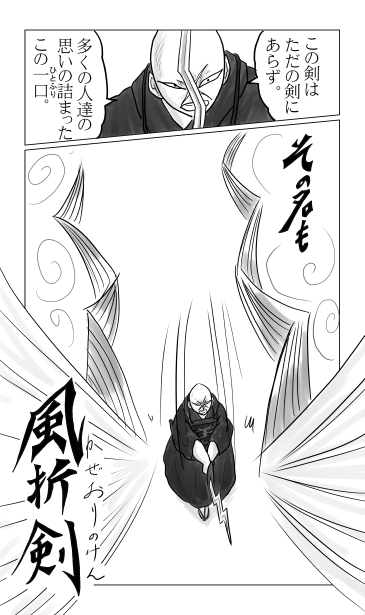 風折剣