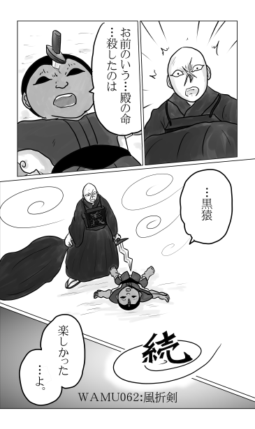 風折剣