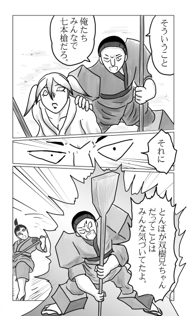 七本槍